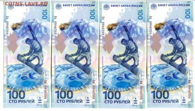 100 рублей Сочи. серия Аа.(10шт). до 04.11 - 3
