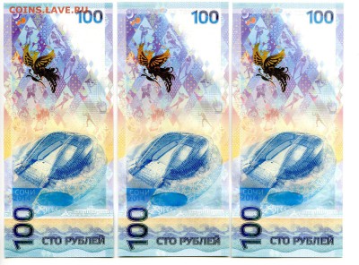 100 рублей Сочи. серия Аа.(10шт). до 04.11 - 2