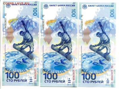 100 рублей Сочи. серия Аа.(10шт). до 04.11 - 1