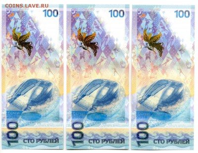 100 рублей Сочи. серия аа.(10шт). до 04.11 - 6