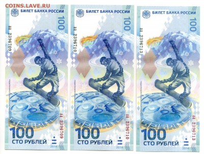 100 рублей Сочи. серия аа.(10шт). до 04.11 - 5