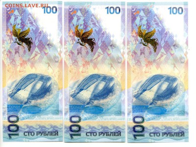 100 рублей Сочи. серия аа.(10шт). до 04.11 - 4