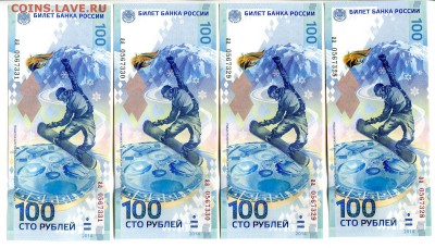 100 рублей Сочи. серия аа.(10шт). до 04.11 - 1