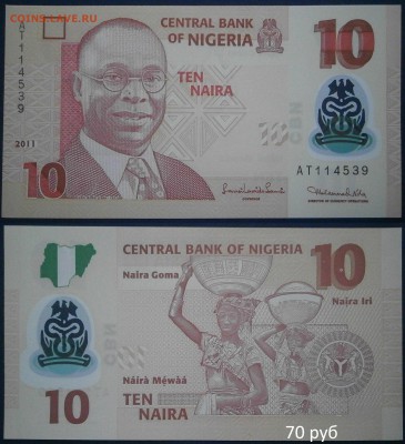 Нигерия 10найра полимер пресс до 6.11 - P1051640.JPG