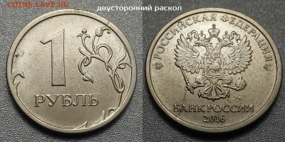 Расколы-6шт - бонус