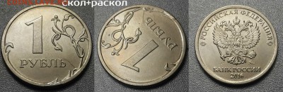 Расколы-6шт - Бонус2