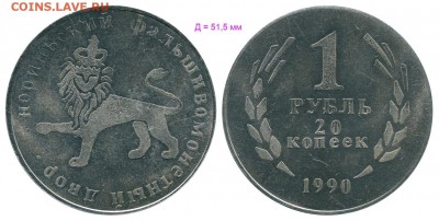 9р.10к. 1990г. - 1-20