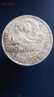 50 копеек 1927 года (п.л) - IMAG1071