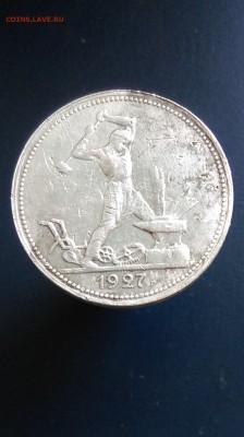 50 копеек 1927 года (п.л) - IMAG1070