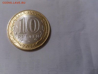 10 рублей Великие Луки без гуртовой надписи - DSC_6809
