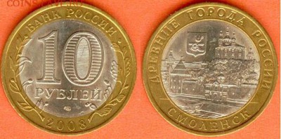 БИМ-10 рублей Смоленск-2008. СПМД, до 21.00 мск 07.11 - БИМ 10 рублей Смоленск-2008