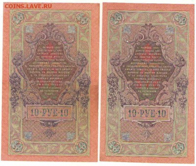 10 рублей 1909г. с разными кассирами до 22ч.мск.06.11.17г. - Сканировать10007.JPG