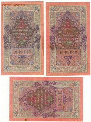 10 рублей 1909г. с разными кассирами до 22ч.мск.06.11.17г. - Сканировать10005.JPG
