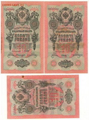 10 рублей 1909г. с разными кассирами до 22ч.мск.06.11.17г. - Сканировать10004.JPG