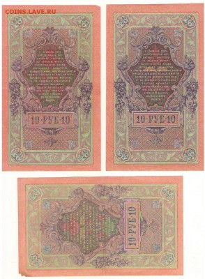 10 рублей 1909г. с разными кассирами до 22ч.мск.06.11.17г. - Сканировать10003.JPG