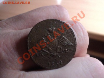 1 копейка 1832 ем-фх до 17.3.11 22.00 МСК - DSC03482.JPG