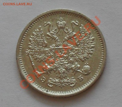 10 копеек 1906 г. Отличная, штемп. блеск! До 14.03.11 г. - SDC15488.JPG