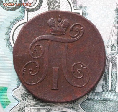 2 копейки 1798 ем,1800 ем...на оценку - 2-коп-1798-ем-2
