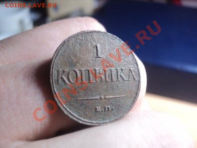 1 копейка 1832 ем-фх до 17.3.11 22.00 МСК - DSC03480.JPG