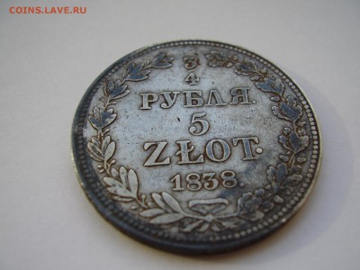 4 рубля 5 злотых 1838 года до 7.11.2017г. - P1010080.JPG