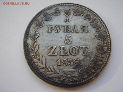 4 рубля 5 злотых 1838 года до 7.11.2017г. - P1010078.JPG