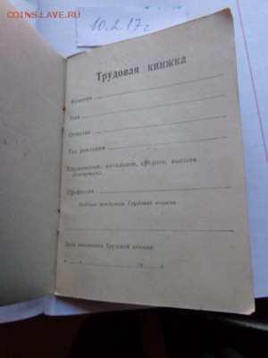 Трудовая книжка новая 1962  года рождения в  21-30 мск 6.11 - DSC08547.JPG