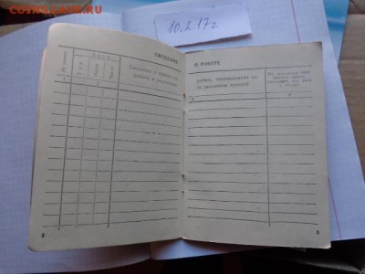 Трудовая книжка новая 1962  года рождения в  21-30 мск 6.11 - DSC08548.JPG