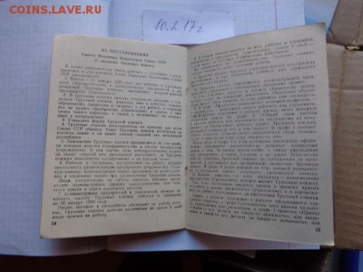 Трудовая книжка новая 1962  года рождения в  21-30 мск 6.11 - DSC08549.JPG
