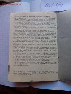 Трудовая книжка новая 1962  года рождения в  21-30 мск 6.11 - DSC08550.JPG