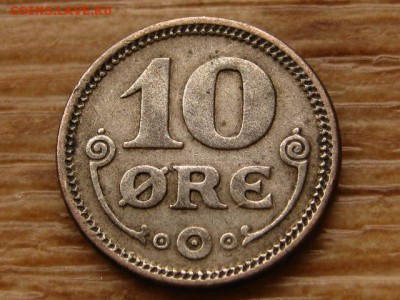 Дания 10 оре 1918 до 03.11.17 в 22.00 М - IMG_6043.JPG
