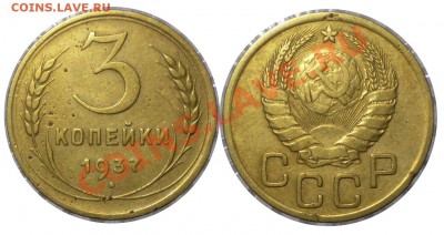 3 копейки 1937 год узел Ж до 16.03.2011 в 22.00мск - 3-37Ж