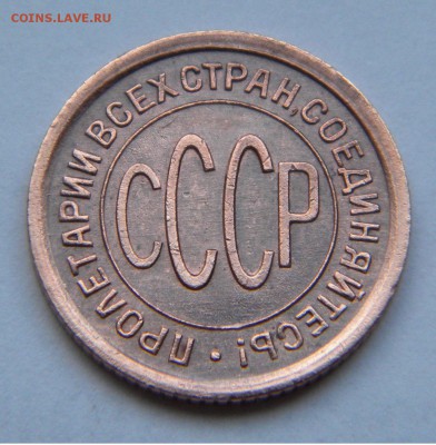 Пол копейки СССР  1925г. до 6.11.17г. 22:10 - DSCN5186.JPG