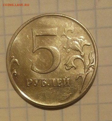 5 рублей непрочекан года до 5.11.17г в 22 00 - IMG_20171101_202324.JPG