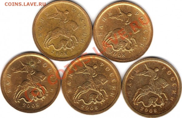 РАЗНОВИДНОСТИ 10 коп 2008м (Лот 2) - А.JPG