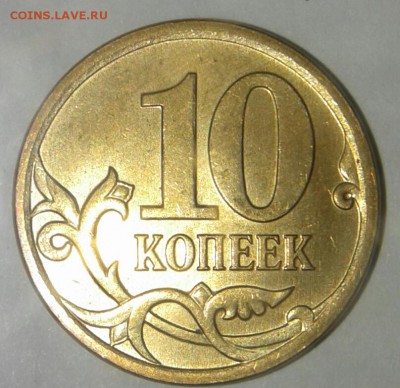 =Редкая=10 копеек 2010м шт.Б1 по А.С  до.01.11.17 - 20171022_171509-1