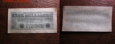1923 Берлин, 1 млрд М, до 07.11 в 22-15 иск - IMG_2962.JPG