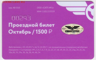 Кто-нибудь увлекается темой билетиков? - Голограмма - выкус