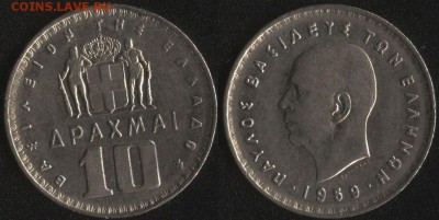 шт. №1 ФИКС! - Греция (Павел) 10 драхм 1959 -1