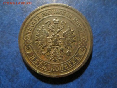 5 копеек 1869г. (Е.М) +5к.1870 г. бонусом до 3.11.17 22.00 - IMG_7971.JPG