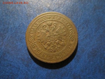 5 копеек 1869г. (Е.М) +5к.1870 г. бонусом до 3.11.17 22.00 - IMG_7969.JPG
