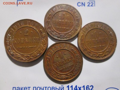 2 копейки 1916г.+1к 1916 - 2шт.+1к.1915г. до 3.11.17 22.00 - IMG_7951.JPG