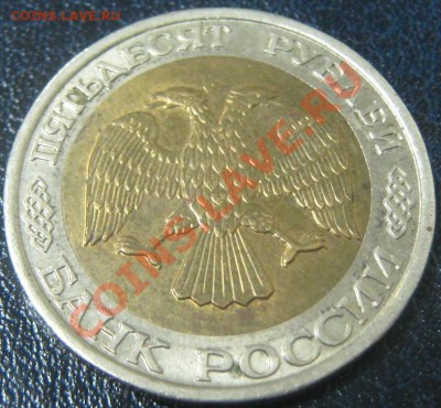 50 рублей 1992 ММД до 17.03.11(21-00) - 50 92 ММД ав