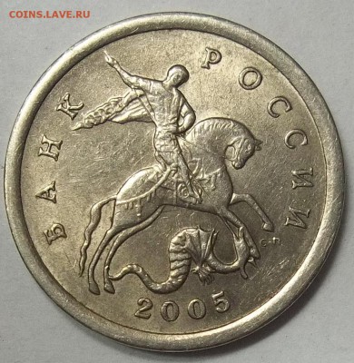 5 коп. 2005 г. сп шт-? - 100_6944.JPG