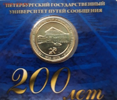 жетон метро 200лет путей и сообщений до 07.11.17 до 22.00мск - 20171101_170443