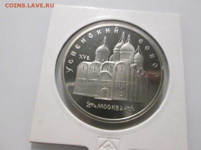 5 рублей. Успенский Собор. Пруф до 3.11.17 22.00 - IMG_7839.JPG