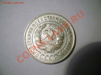 20 коп 1928г.  Перепутка + двоеточие до 19.03.11 г. в 22:00 - PIC_0029копирование
