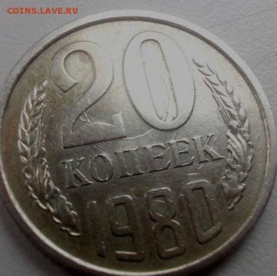 20 копеек 1980г соударие - post-5740-0-65822200-1509566279