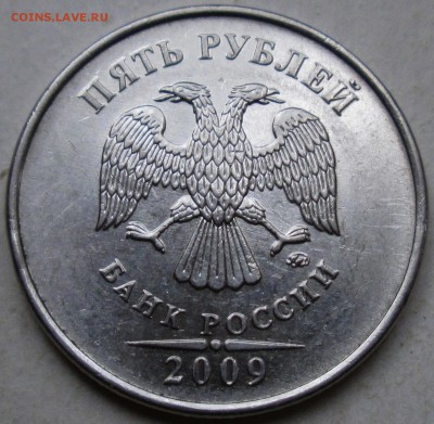 5руб 2009м--Н-5,5Г3--уникум.     8ноября 22-00мск - IMG_0057.JPG