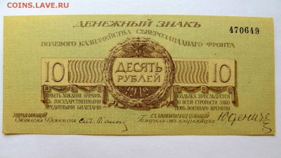 10 рублей ЮДЕНИЧ 1919 г. Северо-Западный фронт Отличные - 44а