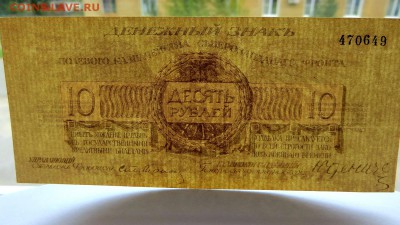 10 рублей ЮДЕНИЧ 1919 г. Северо-Западный фронт Отличные - 44г
